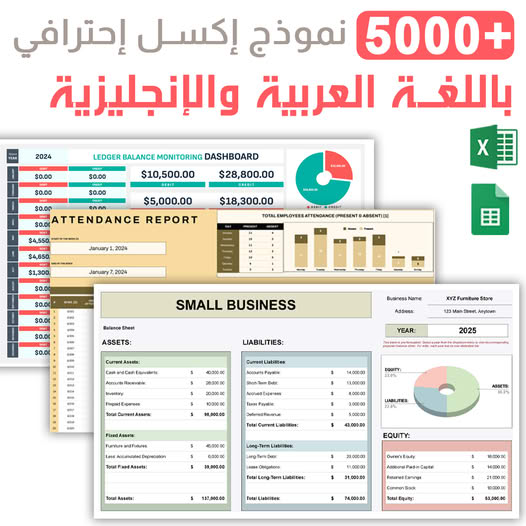 أكثر من 5000 قالب لجداول إكسيل