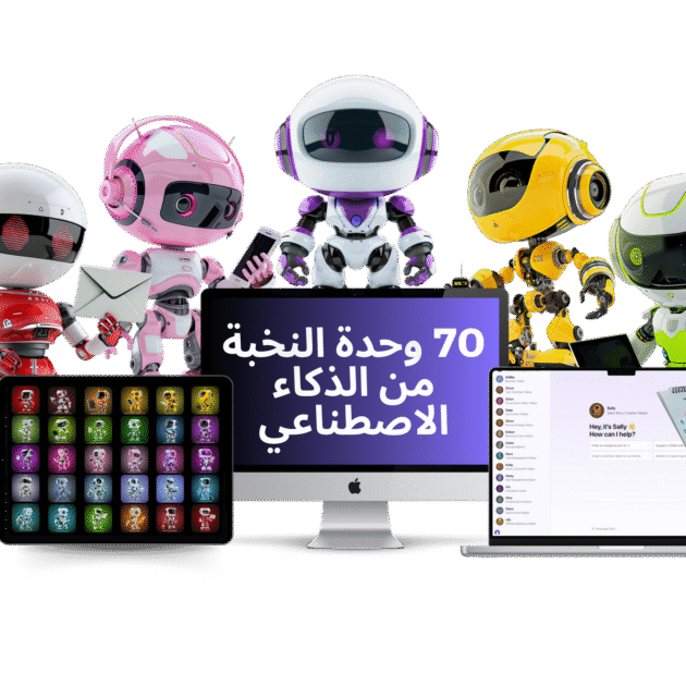 سبعون مساعداً خبيراً مدعومين بالذكاء الاصطناعي