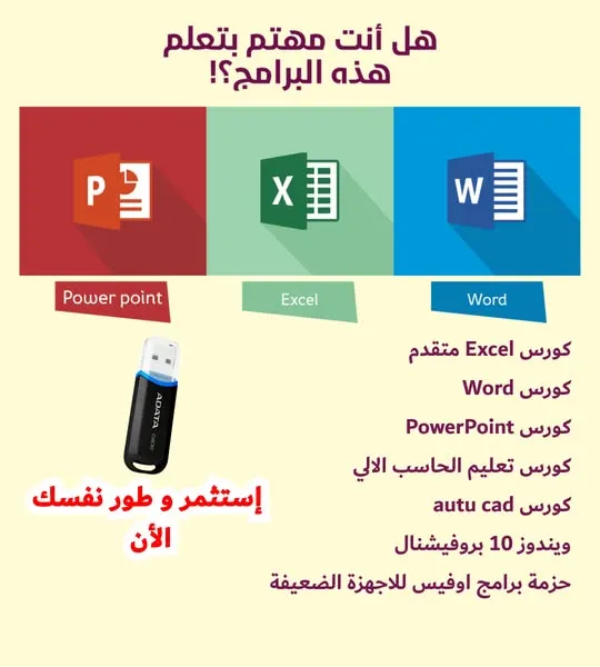 دورة أوفيس الشاملة